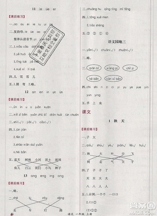 2019年同步导学案课时练一年级语文上册人教版答案