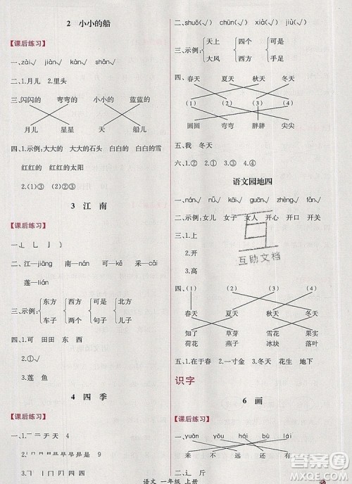 2019年同步导学案课时练一年级语文上册人教版答案