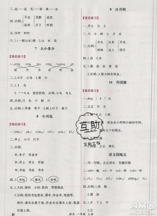 2019年同步导学案课时练一年级语文上册人教版答案