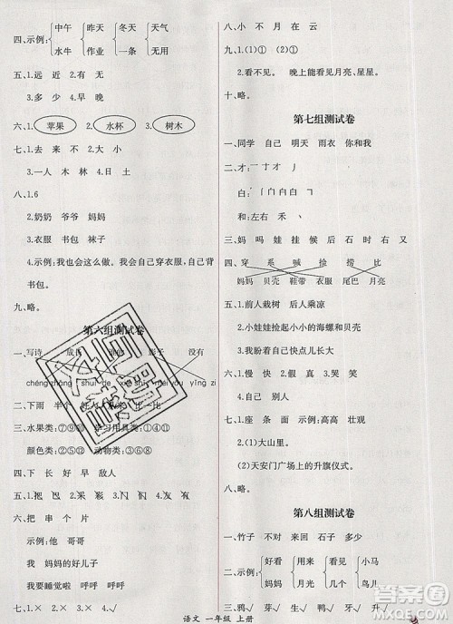 2019年同步导学案课时练一年级语文上册人教版答案