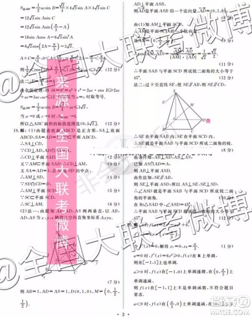 四省八校2020届高三第一次教学质量检测考试理科数学答案 四省八校2020届高三第一次教学质量检测考试理科数学答案