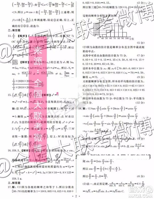 四省八校2020届高三第一次教学质量检测考试理科数学答案 四省八校2020届高三第一次教学质量检测考试理科数学答案