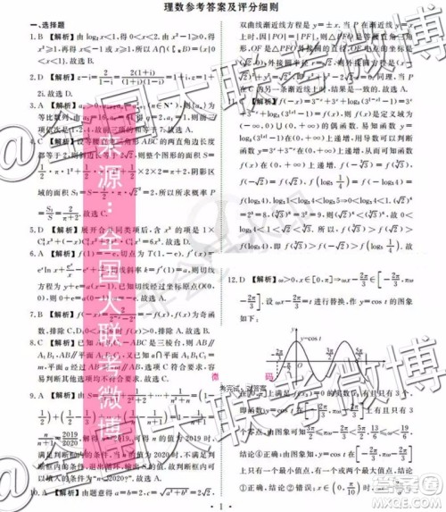 四省八校2020届高三第一次教学质量检测考试理科数学答案 四省八校2020届高三第一次教学质量检测考试理科数学答案