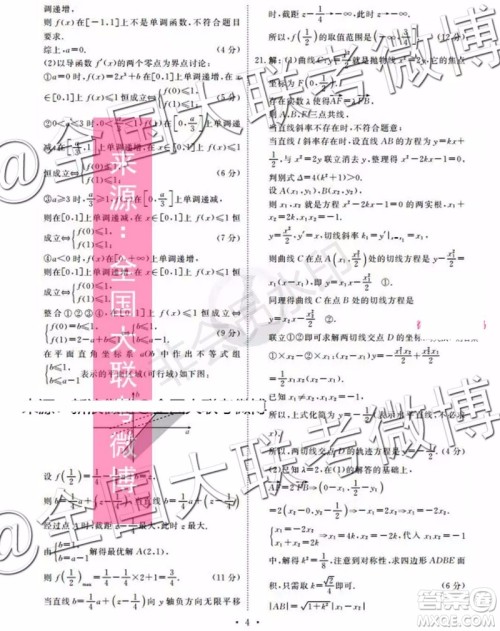 四省八校2020届高三第一次教学质量检测考试理科数学答案 四省八校2020届高三第一次教学质量检测考试理科数学答案