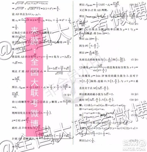 四省八校2020届高三第一次教学质量检测考试理科数学答案 四省八校2020届高三第一次教学质量检测考试理科数学答案