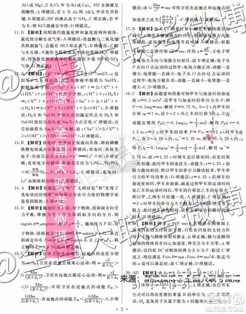 四省八校2020届高三第一次教学质量检测考试理科综合答案 四省八校2020届高三第一次教学质量检测考试理科综合答案