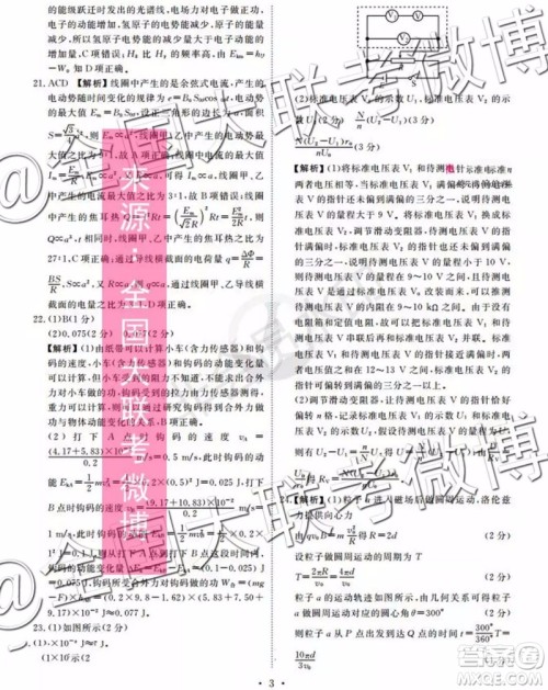 四省八校2020届高三第一次教学质量检测考试理科综合答案 四省八校2020届高三第一次教学质量检测考试理科综合答案