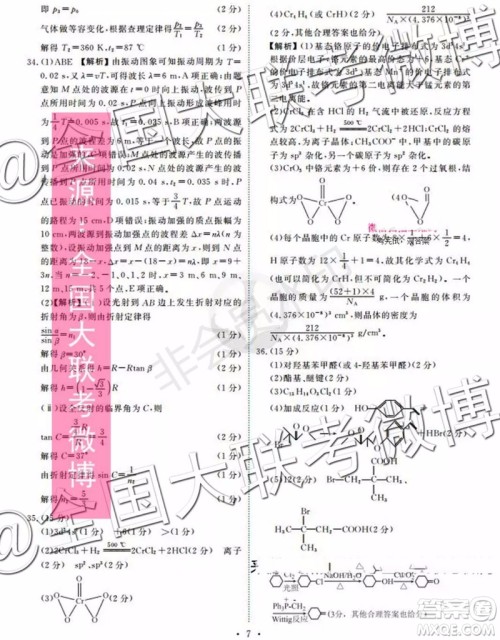 四省八校2020届高三第一次教学质量检测考试理科综合答案 四省八校2020届高三第一次教学质量检测考试理科综合答案