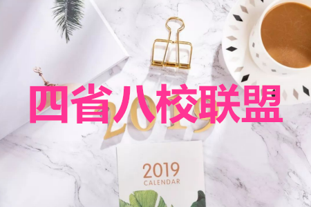 四省八校2020届高三第一次教学质量检测考试语文答案 四省八校2020届高三第一次教学质量检测考试语文答案