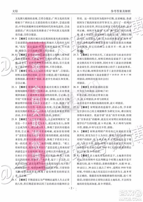 四省八校2020届高三第一次教学质量检测考试文科综合答案