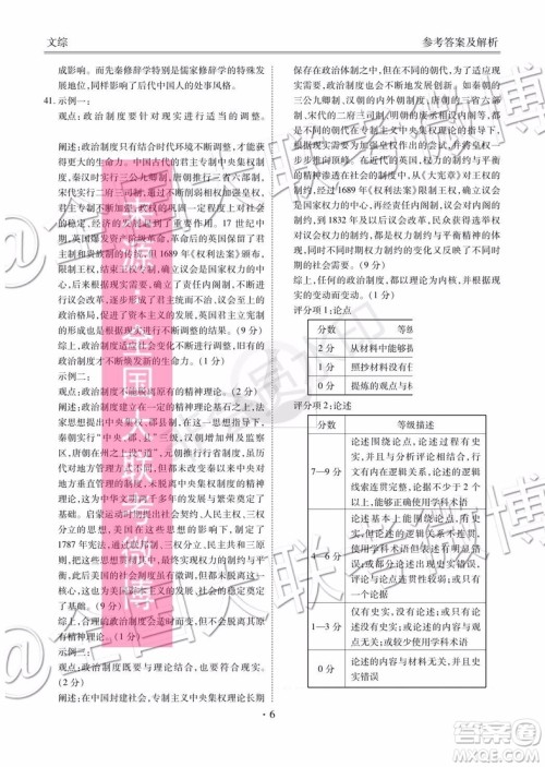 四省八校2020届高三第一次教学质量检测考试文科综合答案