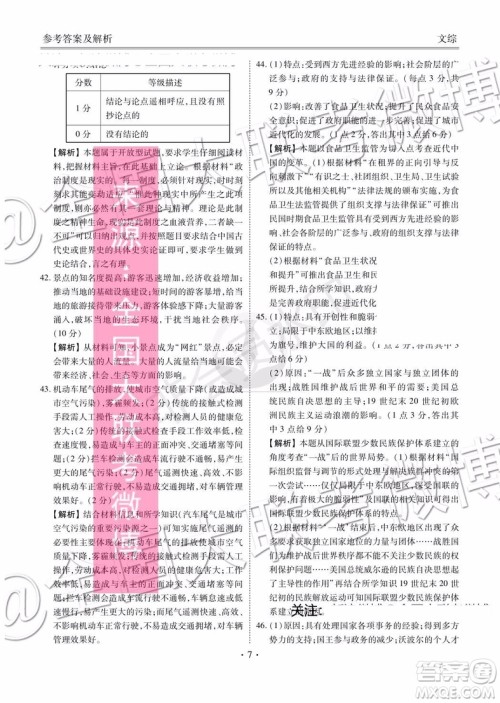 四省八校2020届高三第一次教学质量检测考试文科综合答案