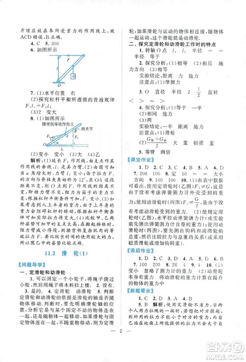 江苏人民出版社2019启东黄冈作业本九年级物理上册江苏科技教材适用答案