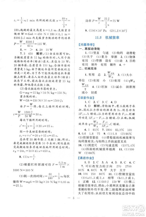 江苏人民出版社2019启东黄冈作业本九年级物理上册江苏科技教材适用答案