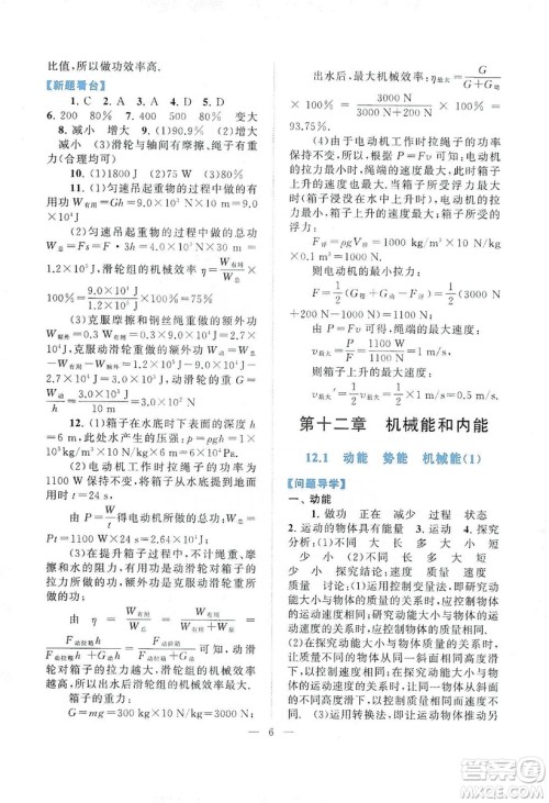 江苏人民出版社2019启东黄冈作业本九年级物理上册江苏科技教材适用答案