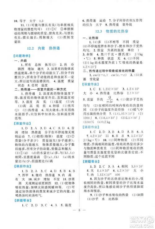 江苏人民出版社2019启东黄冈作业本九年级物理上册江苏科技教材适用答案