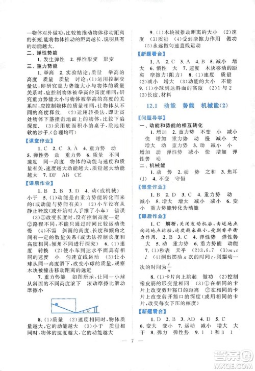 江苏人民出版社2019启东黄冈作业本九年级物理上册江苏科技教材适用答案