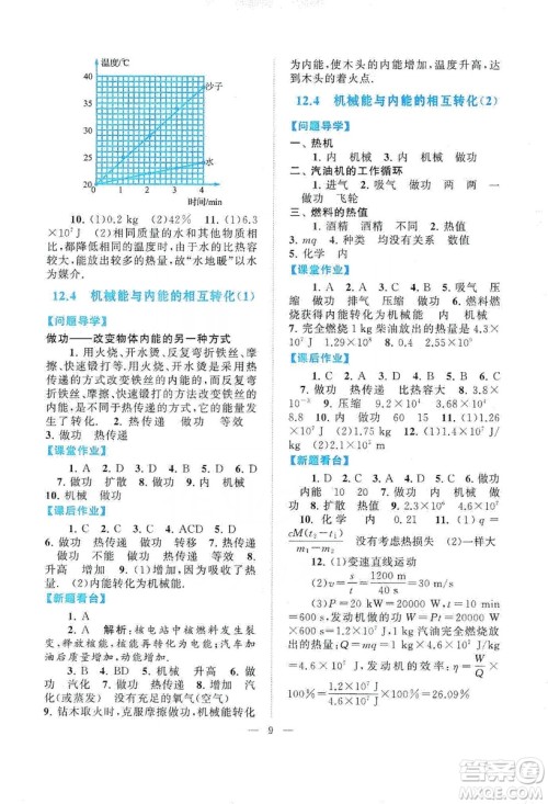 江苏人民出版社2019启东黄冈作业本九年级物理上册江苏科技教材适用答案