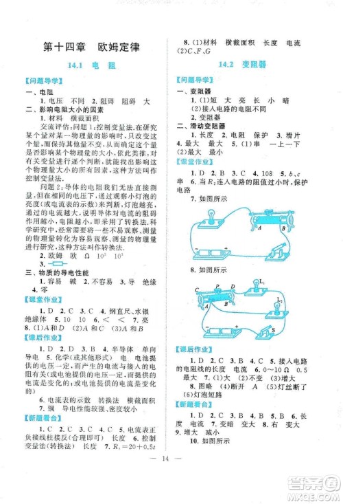 江苏人民出版社2019启东黄冈作业本九年级物理上册江苏科技教材适用答案