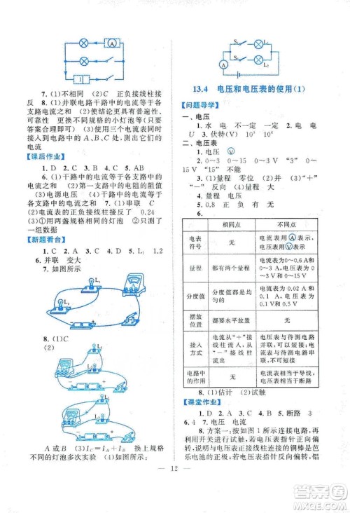 江苏人民出版社2019启东黄冈作业本九年级物理上册江苏科技教材适用答案