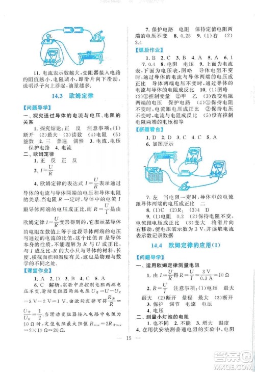 江苏人民出版社2019启东黄冈作业本九年级物理上册江苏科技教材适用答案
