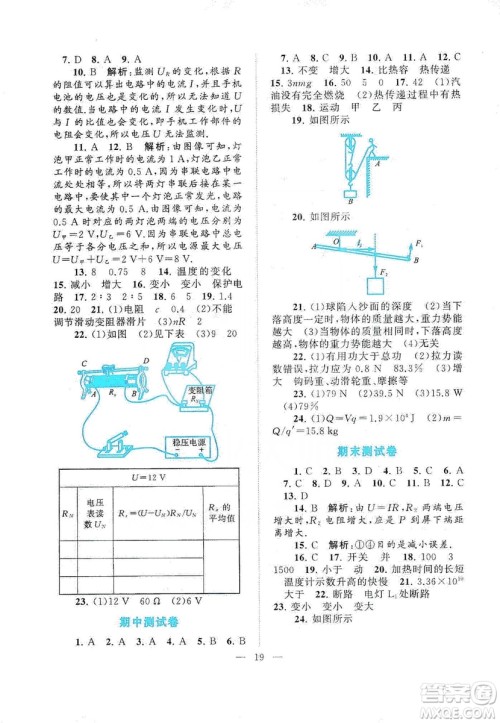 江苏人民出版社2019启东黄冈作业本九年级物理上册江苏科技教材适用答案