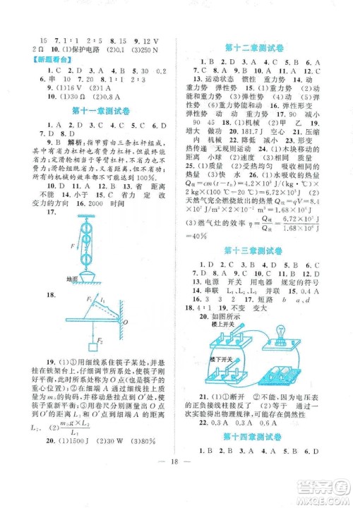 江苏人民出版社2019启东黄冈作业本九年级物理上册江苏科技教材适用答案