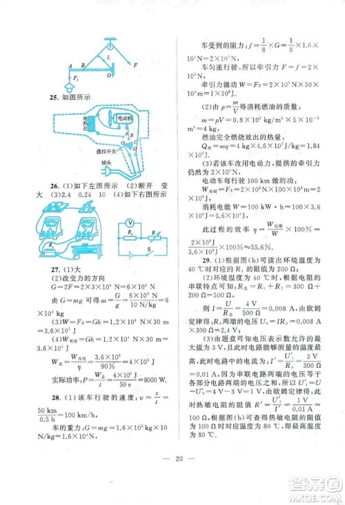 江苏人民出版社2019启东黄冈作业本九年级物理上册江苏科技教材适用答案