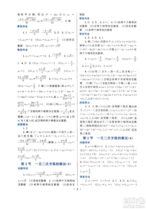 江苏人民出版社2019启东黄冈作业本九年级数学上册江苏科技教材适用答案