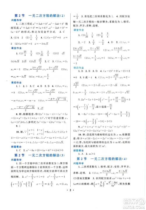 江苏人民出版社2019启东黄冈作业本九年级数学上册江苏科技教材适用答案