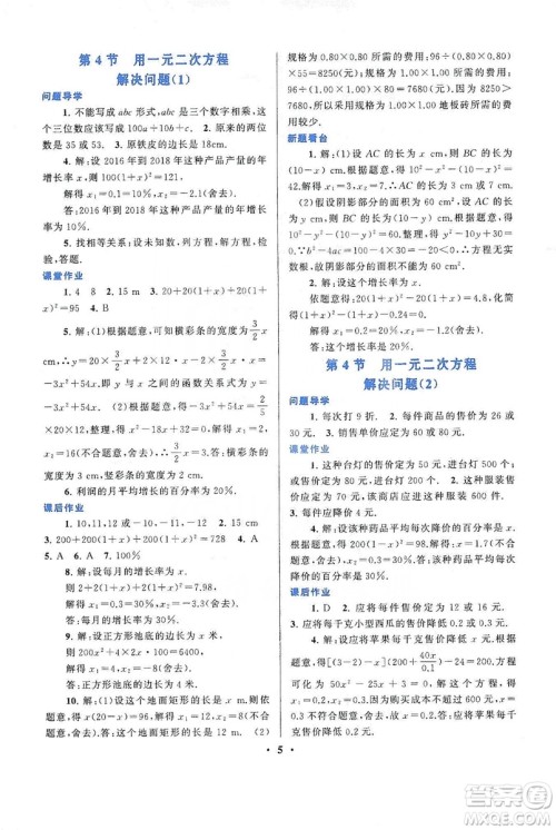 江苏人民出版社2019启东黄冈作业本九年级数学上册江苏科技教材适用答案