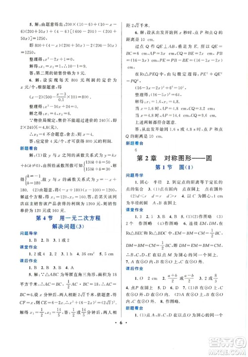 江苏人民出版社2019启东黄冈作业本九年级数学上册江苏科技教材适用答案