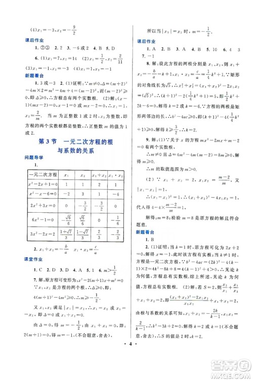 江苏人民出版社2019启东黄冈作业本九年级数学上册江苏科技教材适用答案