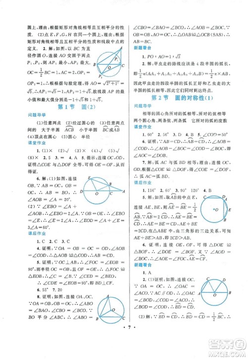 江苏人民出版社2019启东黄冈作业本九年级数学上册江苏科技教材适用答案