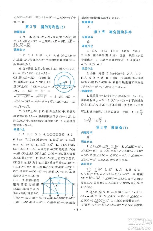 江苏人民出版社2019启东黄冈作业本九年级数学上册江苏科技教材适用答案