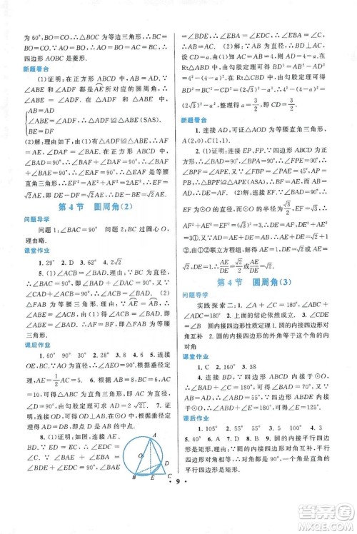 江苏人民出版社2019启东黄冈作业本九年级数学上册江苏科技教材适用答案