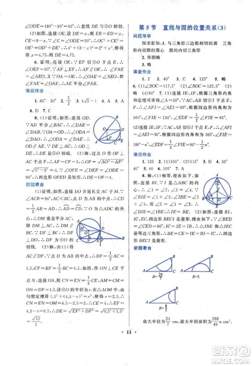 江苏人民出版社2019启东黄冈作业本九年级数学上册江苏科技教材适用答案