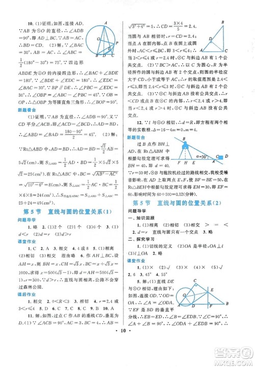 江苏人民出版社2019启东黄冈作业本九年级数学上册江苏科技教材适用答案