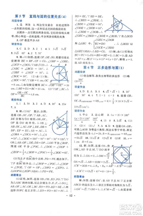 江苏人民出版社2019启东黄冈作业本九年级数学上册江苏科技教材适用答案