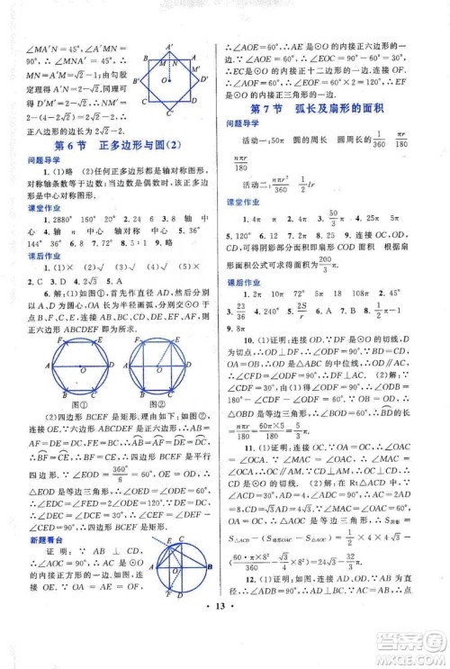 江苏人民出版社2019启东黄冈作业本九年级数学上册江苏科技教材适用答案