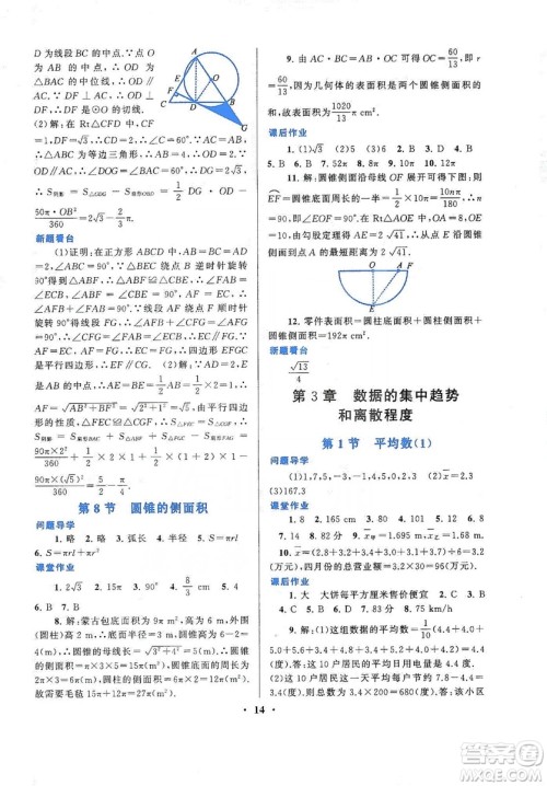 江苏人民出版社2019启东黄冈作业本九年级数学上册江苏科技教材适用答案