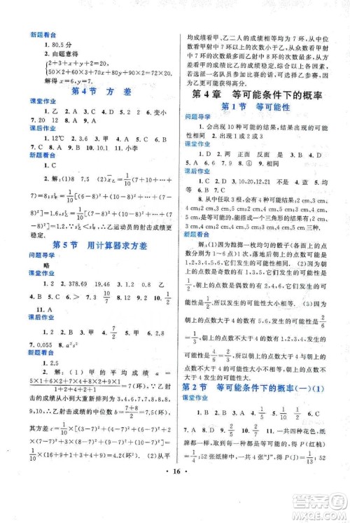 江苏人民出版社2019启东黄冈作业本九年级数学上册江苏科技教材适用答案