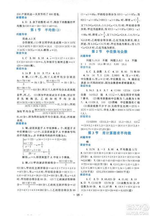 江苏人民出版社2019启东黄冈作业本九年级数学上册江苏科技教材适用答案