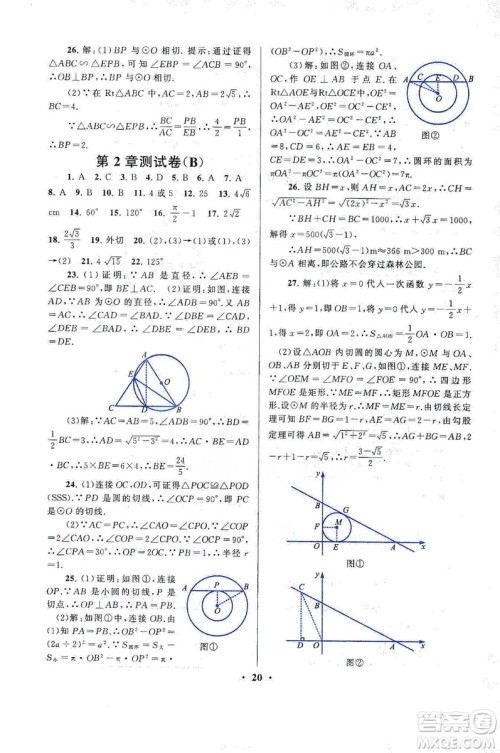 江苏人民出版社2019启东黄冈作业本九年级数学上册江苏科技教材适用答案