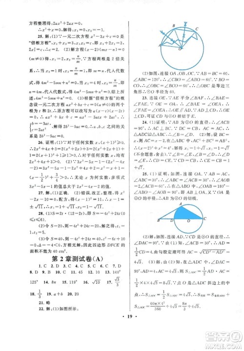 江苏人民出版社2019启东黄冈作业本九年级数学上册江苏科技教材适用答案
