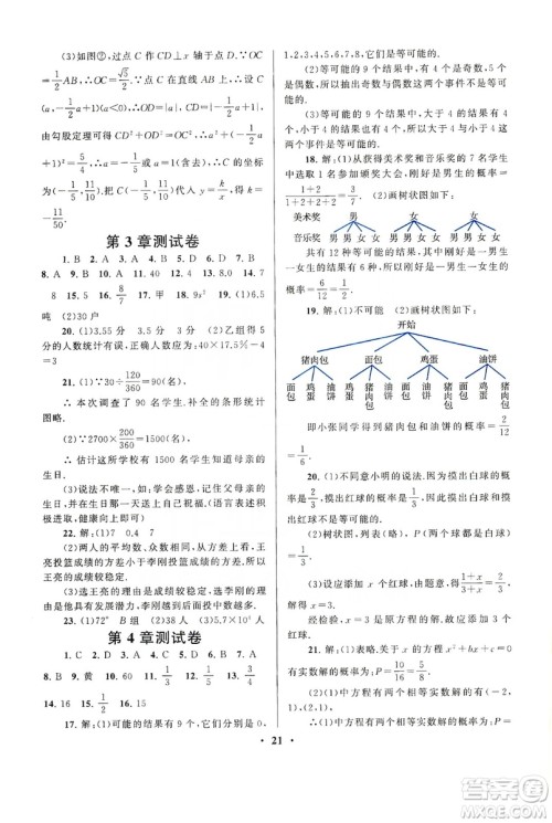 江苏人民出版社2019启东黄冈作业本九年级数学上册江苏科技教材适用答案