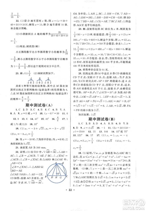 江苏人民出版社2019启东黄冈作业本九年级数学上册江苏科技教材适用答案