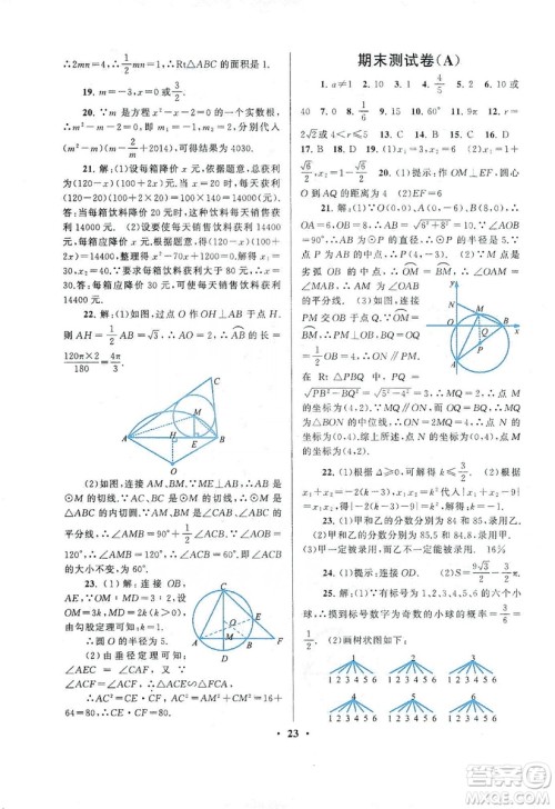 江苏人民出版社2019启东黄冈作业本九年级数学上册江苏科技教材适用答案