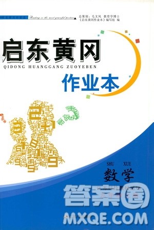 江苏人民出版社2019启东黄冈作业本九年级数学上册江苏科技教材适用答案