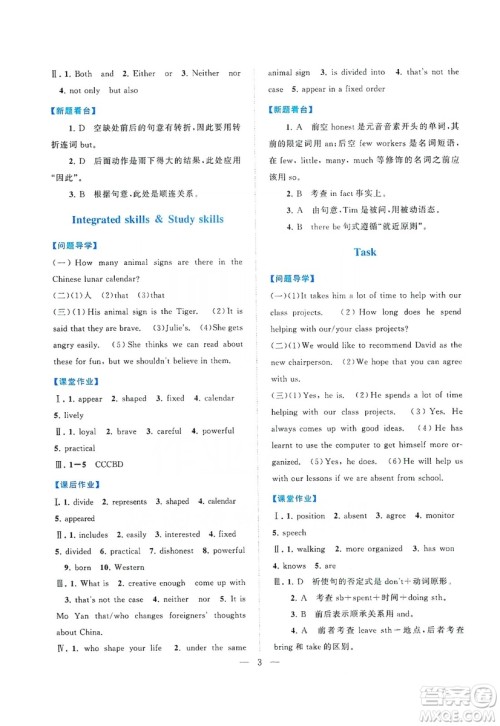 江苏人民出版社2019启东黄冈作业本九年级英语上册译林牛津版YLNJ适用答案